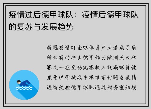 疫情过后德甲球队：疫情后德甲球队的复苏与发展趋势