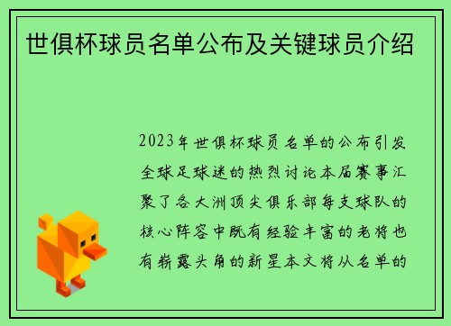 世俱杯球员名单公布及关键球员介绍